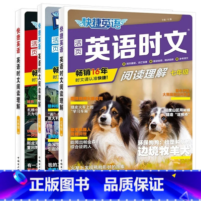 [七年级3本]23+24+25英语时文阅读理解 初中通用 [正版]2024版活页快捷英语时文阅读英语七八九年级25期