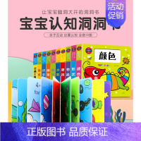 [正版]全套10册宝贝认知洞洞书第二辑 0-3岁幼婴儿启蒙早教认知立体翻翻书绘本0-1-2-6岁宝宝撕不烂益智启蒙认识彩