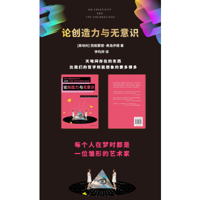 论创造力与无意识