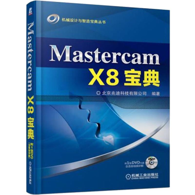 [M]Mastercam X8宝典-9787111610243