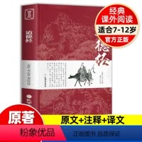 [正版]道德经原著老子原文带题解注释译文原版完整版无删减白话解说无障碍阅读成人学生版小学初中高中生国学经典名著哲学人民