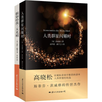 音像人类群星闪耀时+如给我三天光明/世界经典名著套装