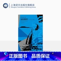 [正版]岛在湾流中 [美]海明威 蔡慧 译 海明威文集 “迷惘的一代”代表作家 世界文学史上的里程碑 上海译文出版社