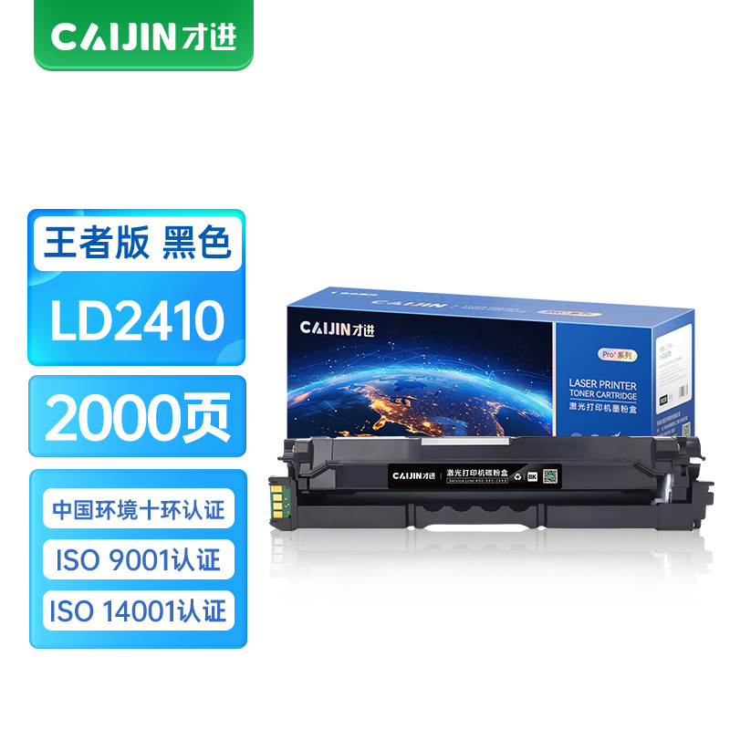 才进王者版LD2410硒鼓黑色适用联想Lenovo CS2410DN粉盒CS2410激光印机墨粉盒 ld2410一体机