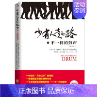少有人走的路5:不一样的鼓声 [正版]自选全8册少有人走的路1-8全套 心智成熟的旅程 勇敢地面对谎言 与心灵对话 在焦