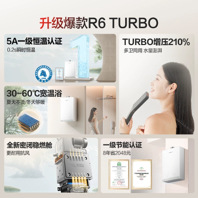 万和Vanward 16升恒温强劲舒适体验一级节能一级恒温WIFI瀑布洗燃气热水器JSQ30-16R6 TURBO