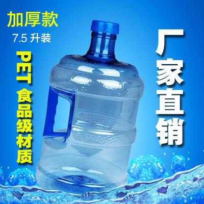 加厚7.5升PET纯净水桶饮水机水桶手提式桶装矿泉水桶打水桶食品级