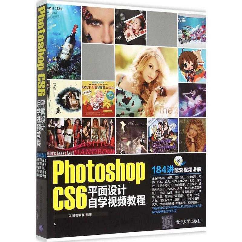[M]Photoshop CS6平面设计自学视频教程-9787302354147