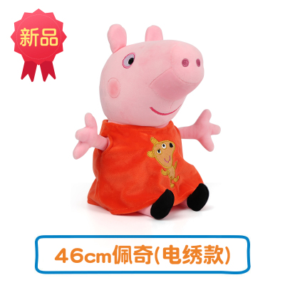 小猪佩奇公仔毛绒玩具套装佩琪女生乔治佩奇女孩娃娃可爱佩琦玩偶46cm佩奇（电绣款）官方正品