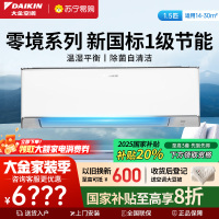 大金(DAIKIN) 大1.5 新一级能效 全直流变频 康达效应气流 家用节能空调挂机零境 FTZW136YC-W1