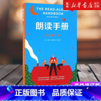 [正版]书店朗读手册(终修订版) (美)吉姆·崔利斯著 外国儿童文学新星出版社普通大众