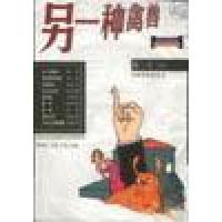 正版新书]另一种禽兽阿宁9787503920981