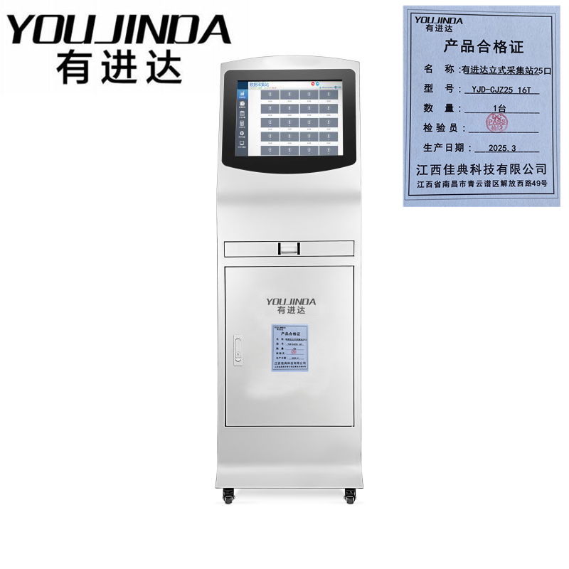 有进达立式采集站25口YJD-CJZ25 16T台