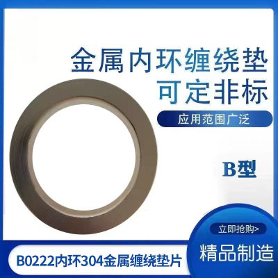 中锦科技 不锈钢内环金属缠绕垫片 DN350(14寸)304不锈钢 片