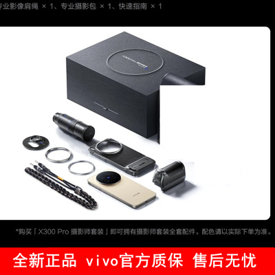[全新]vivo X300 Pro 镊影师套装 16GB+1TB 旷野棕 蓝晶×天玑9500芯 大电池 90W快充 支持无线充电 蔡司超级潜望长焦 拍照 AI手机
