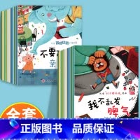 [20册]好习惯养成+安全教育 [正版]儿童绘本3–6岁幼儿园绘本阅读老师4—6岁5岁早教读物适合小班中班大班三到四岁宝