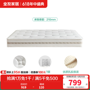 全友家居乳胶床垫硬护脊椰棕床垫厚20m席梦思弹簧床垫