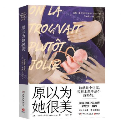 [N]原以为她很美-9787572606922