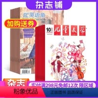 [正版]英语角Level3加儿童文学少年版杂志组合 2024年9月起订 组合共24期 杂志铺 中小学生课外阅读书籍