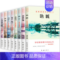 小学生课外阅读书籍全套8册 [正版]小学生课外阅读书籍全套8册故乡呐喊鲁迅的书籍四五六年级适读经典书目老舍经典作品散文集