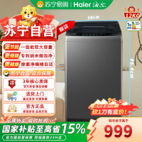 海尔(Haier)波轮洗衣机全自动12KG XQB120-Z10D0大容量全家桶家用洗脱一体机