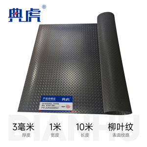 典虎 防滑 柳叶胶垫地垫 3mm*1m*10m 卷