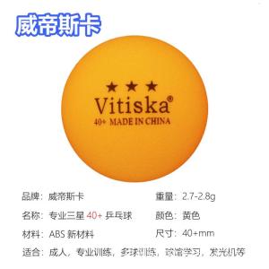 威帝斯卡乒乓球厂家直销批发训练三星球ABS新材料40+高弹耐打乒乓