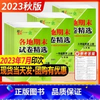 语文 人教版 六年级上 小学通用 [正版]超能学典2023各地期末试卷精选语文数学英语2版六年级上册一二三四五年级人教苏