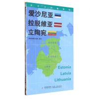 [N]爱沙尼亚拉脱维亚立陶宛(1:900000)/世界分国地理图-9787547107676