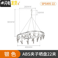 三维工匠晾袜子衣架多夹子多功能晾衣夹圆盘不锈钢晾衣架凉袜子架晒夹 银色塑料夹晾晒盘22夹 1个