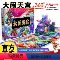 [扫码有声充电灯光款]大闹天宫立体书 [正版]大闹天宫立体书 儿童3d立体书 6-8-10岁西游记绘本故事书漫画版 幼儿