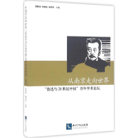 音像从南京走向世界谭桂林,朱晓进,杨洪承 主编