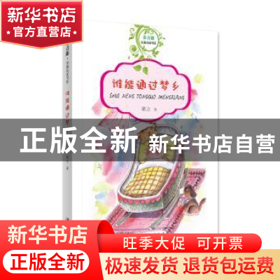 正版 谁能通过梦乡 耿立著 江西美术出版社 9787548060369 书籍