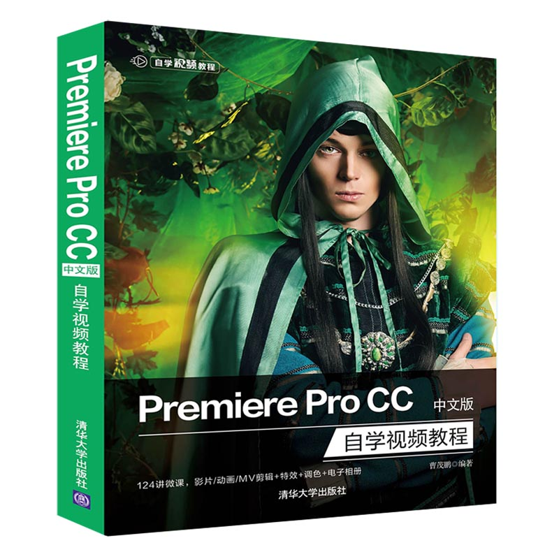 正版新书]Premiere Pro CC中文版自学视频教程曹茂鹏97873025239