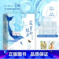 [正版]寂寞的鲸鱼 全2册 含胭书写温暖治愈小恋曲 貌美乖乖女VS温柔听障男 番外折页如果小鱼听得见