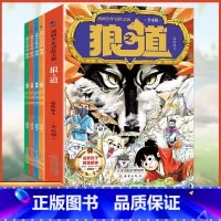 [全4册]漫画少年冒险之旅 狼之道 [正版]全4册漫画少年冒险之旅 狼之道 寇乾坤 著 培养孩子狼性精神 锻炼强者思 维
