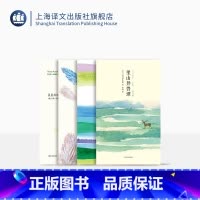 [正版]山杯书系4种 里山异兽谭 醒来的森林 夏日走过山间 星星和印第安人的土地 上海译文出版社