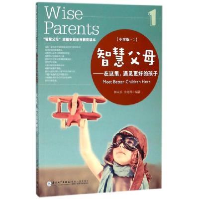 正版新书]智慧父母--在这里遇见更好的孩子(小学版1智慧父母幸福