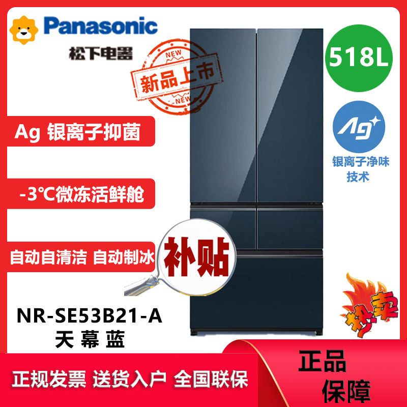 松下(Panasonic)NR-SE53B21-A法式多门冰箱518升家用臻全嵌 自动制冰 银离子除菌 -3°C微冻保鲜