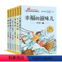 [正版]6本儿童文学名家名作美绘本一年级二年级课外书6-7-8-10-12岁小学生课外读物彩图注音版童书幸福的滋味儿