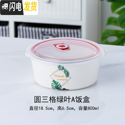 三维工匠微波炉加热分隔型陶瓷饭盒上班族带饭保鲜盒套装密封带盖碗便当盒 圆三格绿叶A饭盒