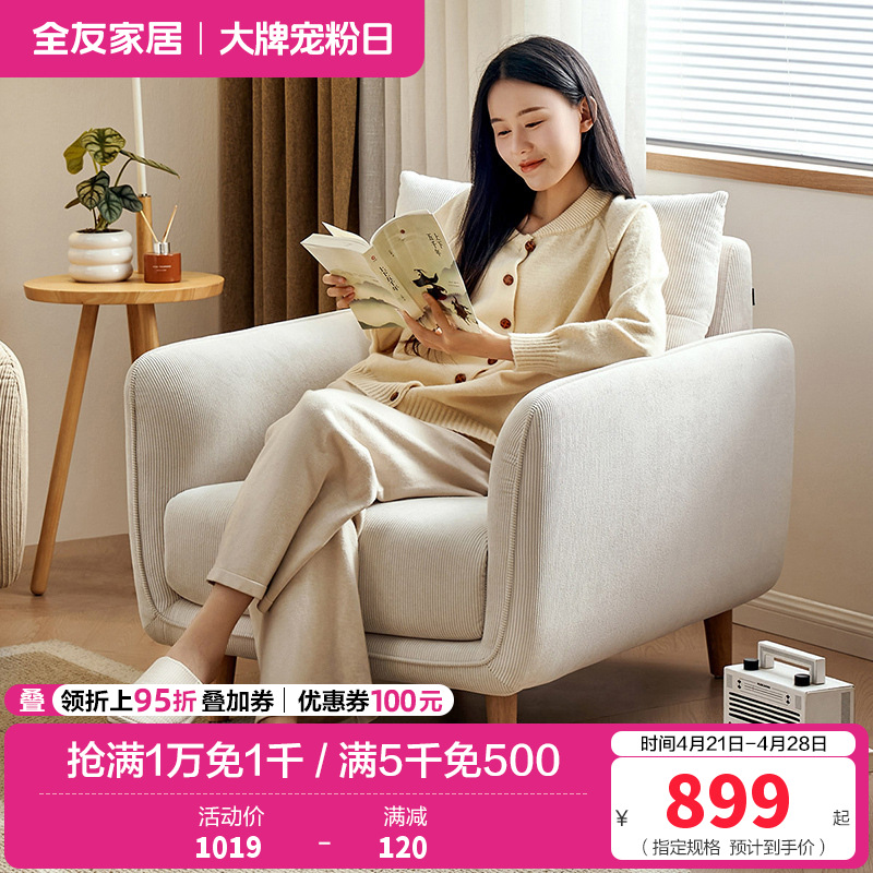 全友家居布艺沙发单人椅简约现代小户型客厅阳台休闲小沙发