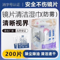 日和花 袋装防雾眼镜湿巾100片/袋 一次性眼睛布镜片手机屏幕专用不伤镜片