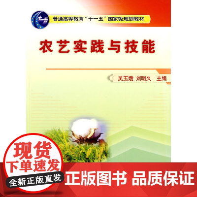 农艺学实践与技能