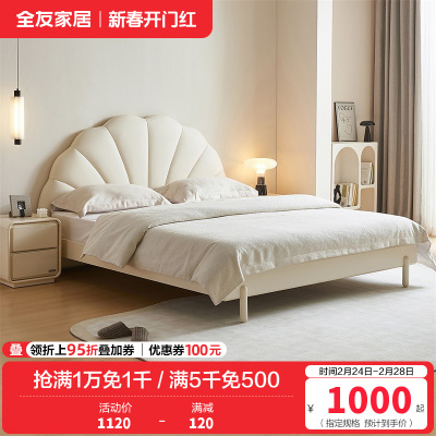 全友家居奶油风简约花瓣生态科技皮软包床屏双人床实木高脚卧室家具
