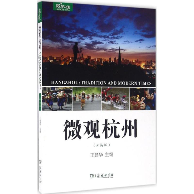 醉染图书微观杭州9787100124539