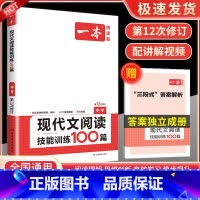 现代文阅读技能训练100篇 中考 八年级/初中二年级 [正版]一本七年级八年级九年级中考语文现代文阅读训练五合一英语完形