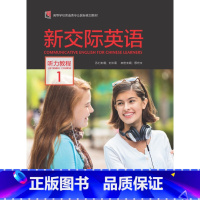 [正版]新交际英语听力教程1