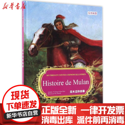 新华书店-正版中国有名神话故事绘本系列?花木兰易钢五洲传播出版社9787508529967书籍