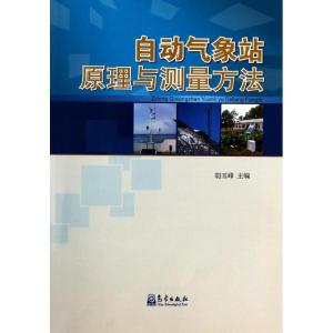 正版新书]自动气象站原理与测量方法胡玉峰9787502937898